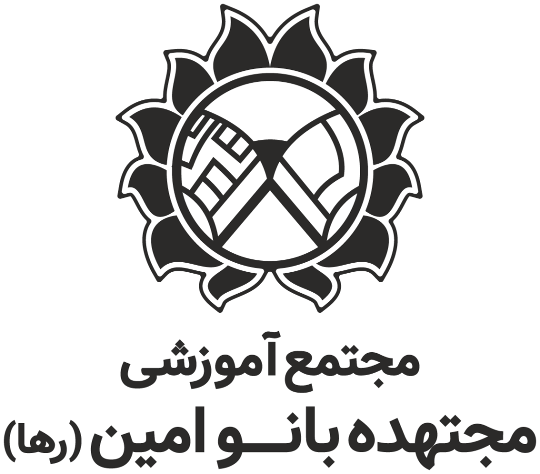 مدرسه مجتهده بانو امین